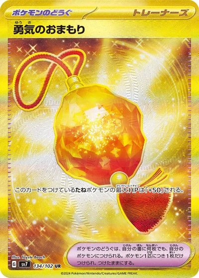 Bravery Charm