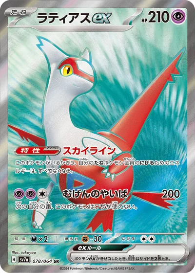 拉帝亞斯 ex