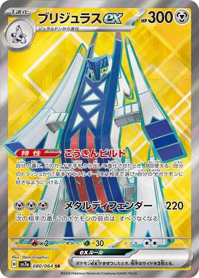 鋁鋼橋龍 ex