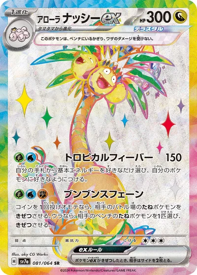 Alolan Exeggutor ex