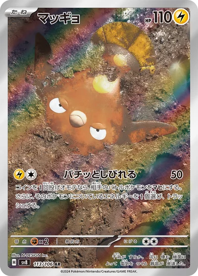 マッギョ