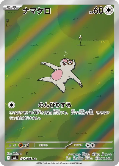 懶人獺
