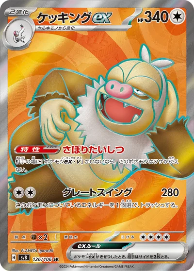 請假王 ex
