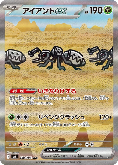 鐵蟻 ex