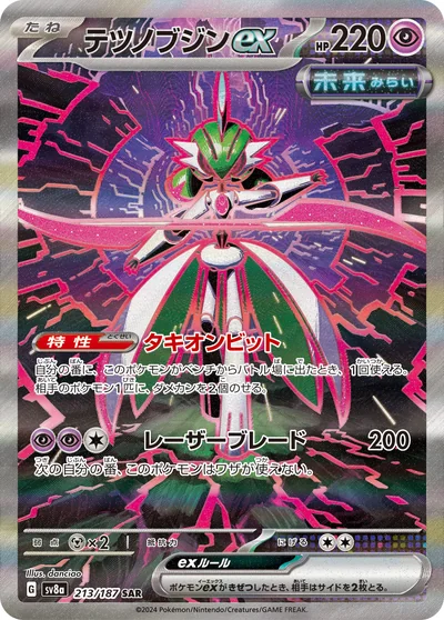鐵武者 ex