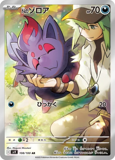 N's Zorua