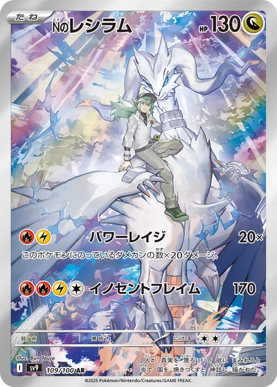 N's Reshiram