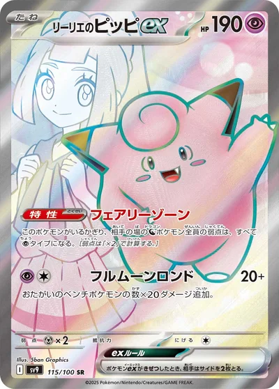 Lillie's Clefairy ex