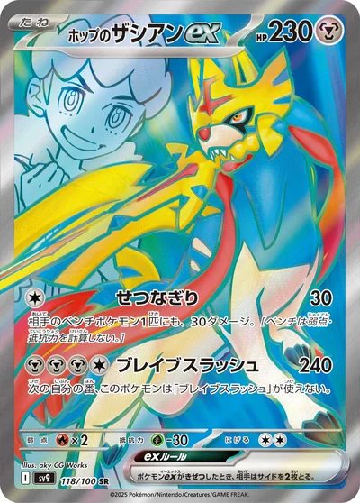 Zacian