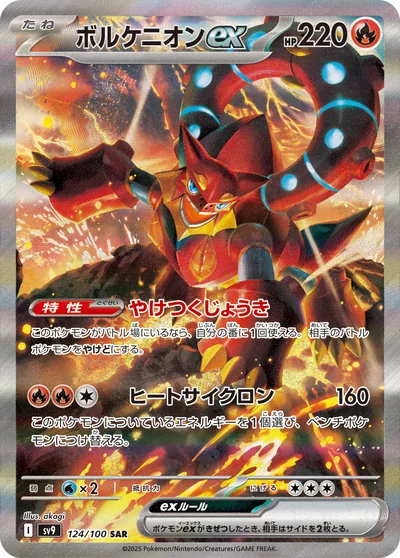 볼케니온 ex