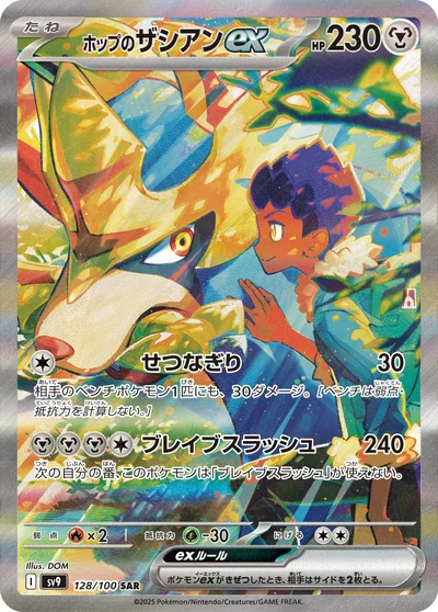 Zacian