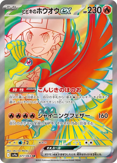 Ho-Oh