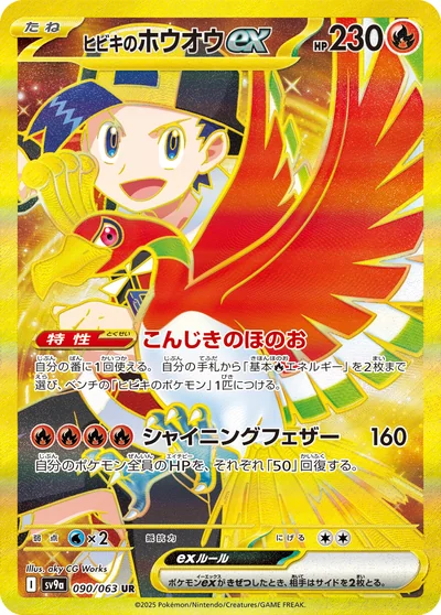 Ho-Oh