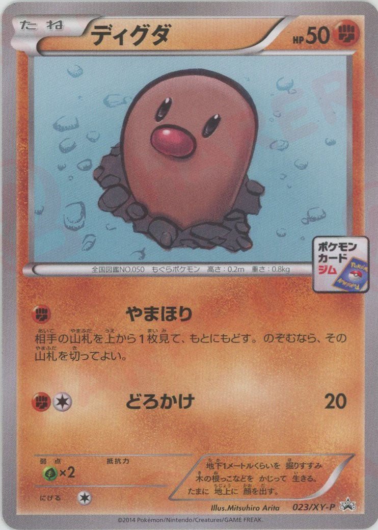 ディグダ