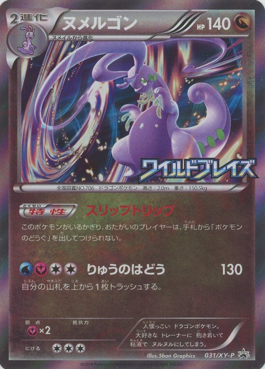 Goodra