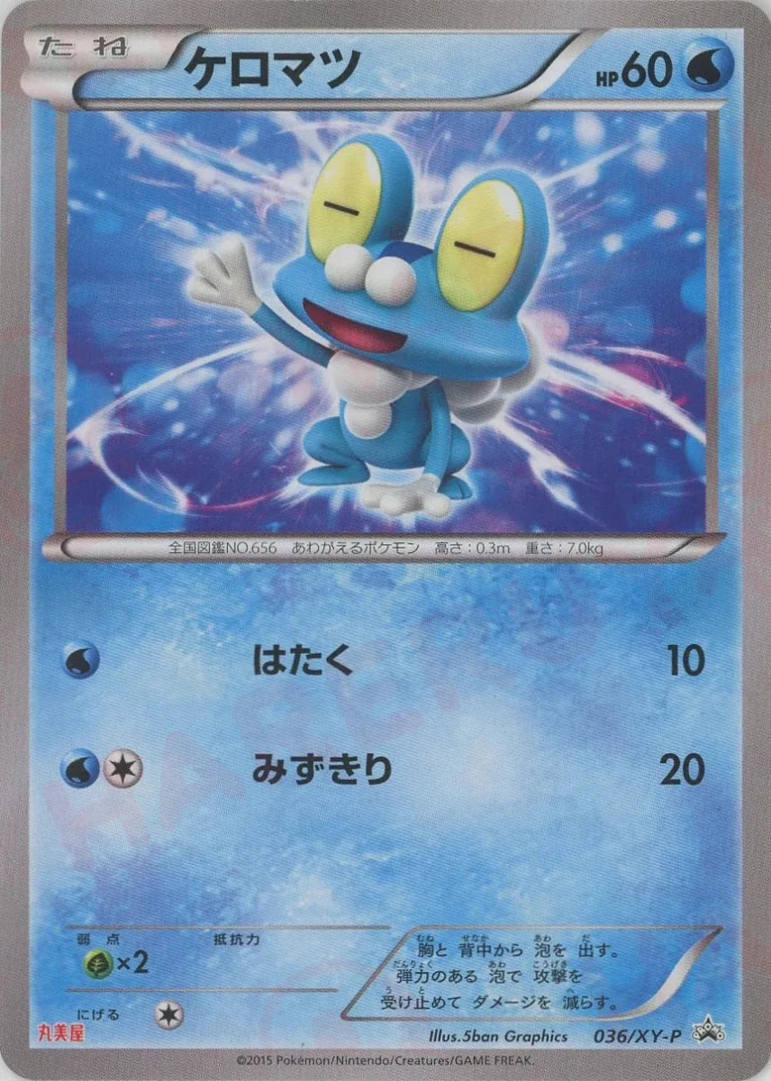 ケロマツ