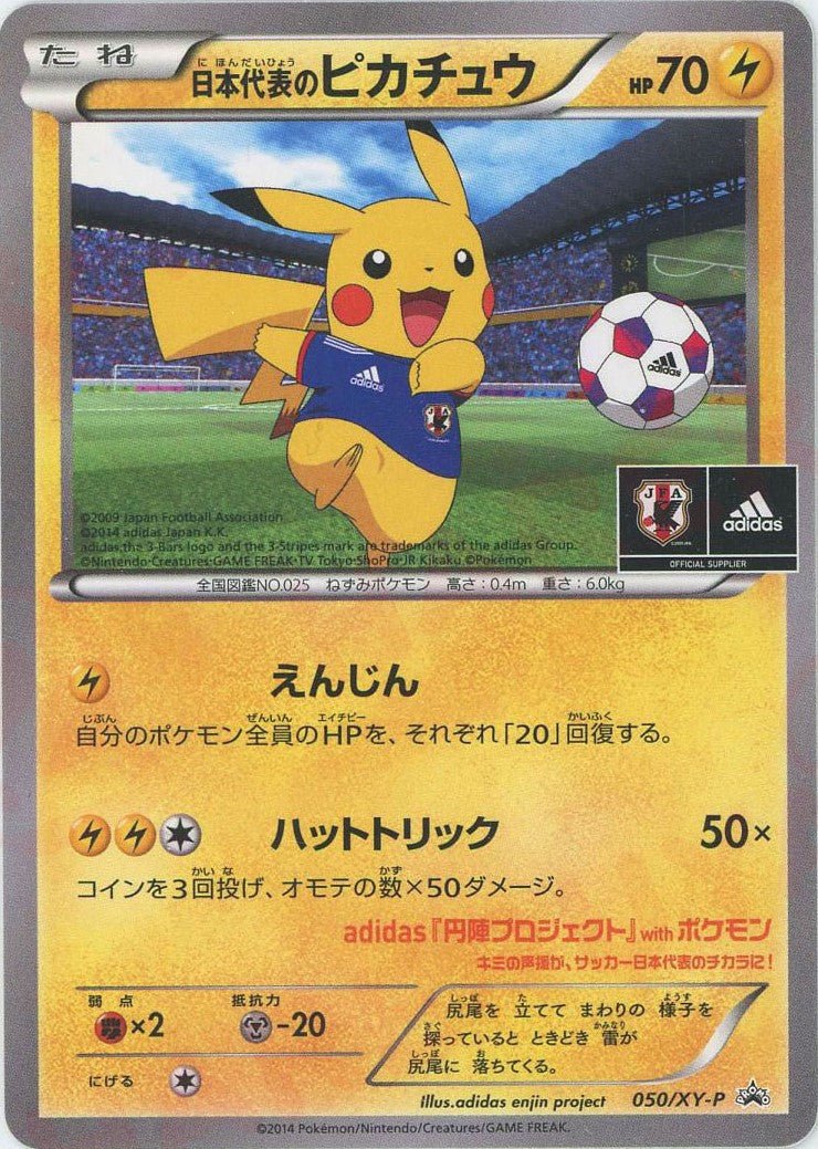 日本代表のピカチュウ