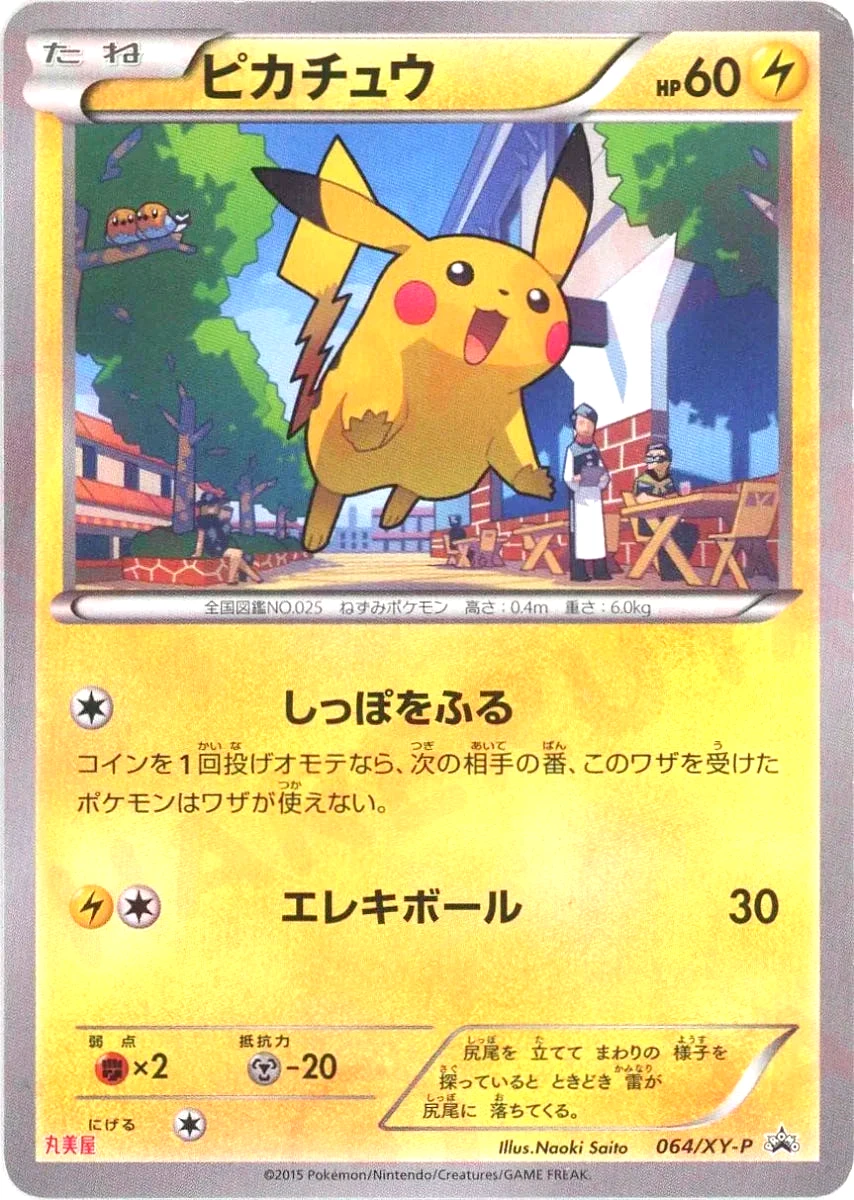 Pikachu