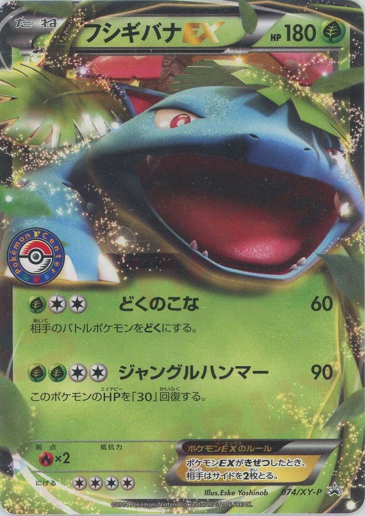 フシギバナEX