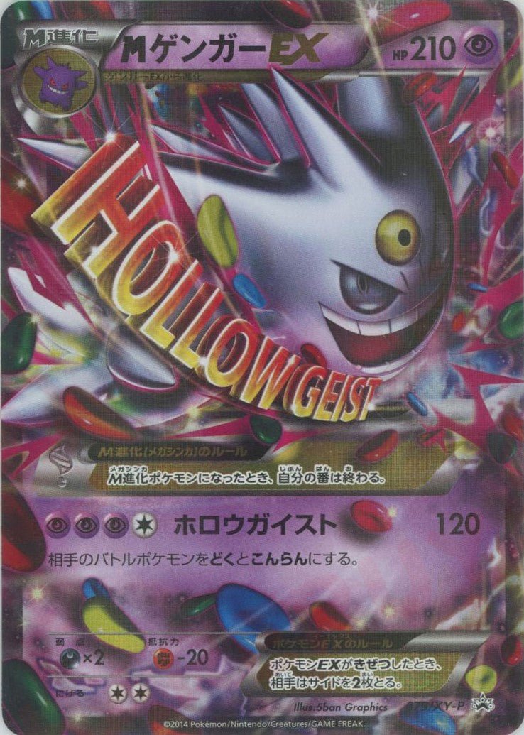 MゲンガーEX