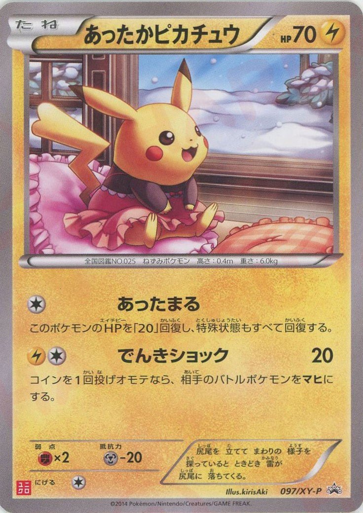 あったかピカチュウ