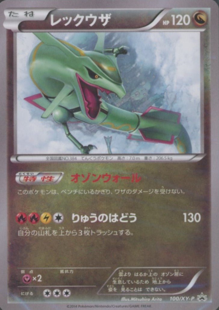 Rayquaza
