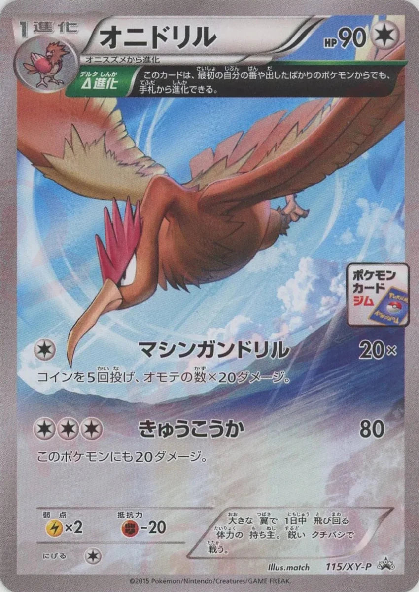 オニドリル