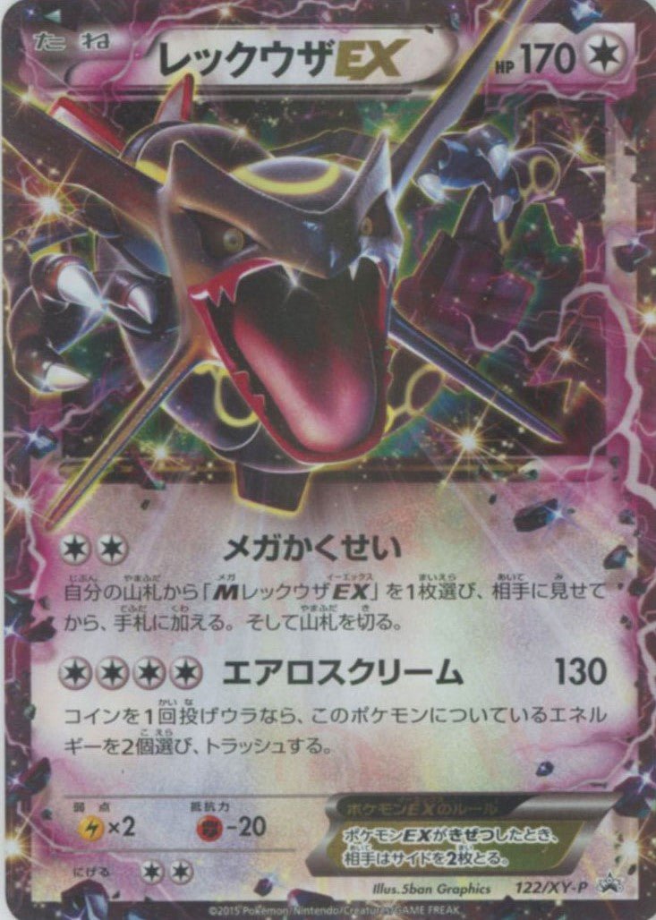 レックウザEX