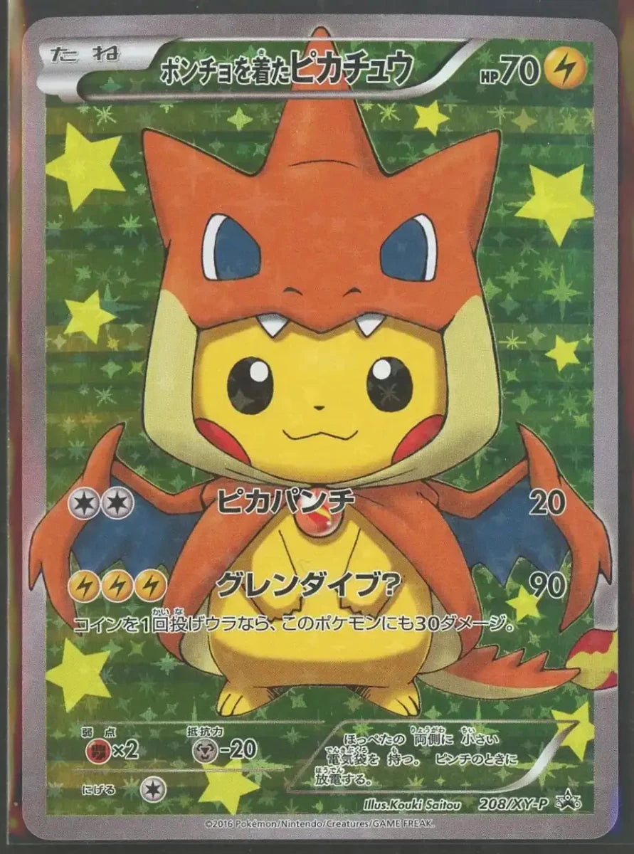 ポンチョを着たピカチュウ