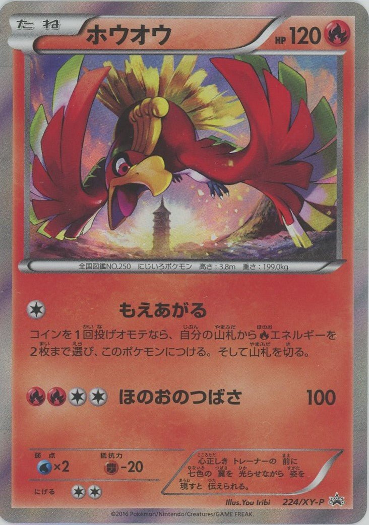 ホウオウ