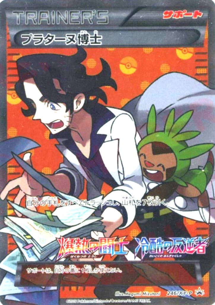 Professor Sycamore
