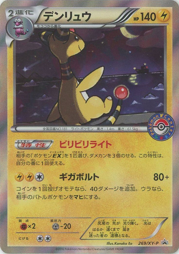 デンリュウ