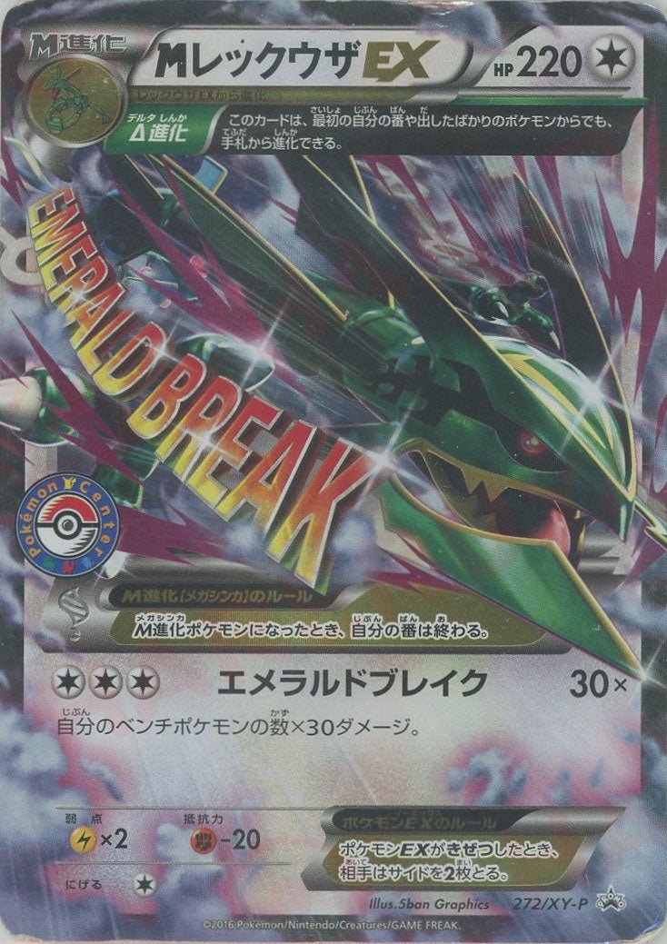 MレックウザEX