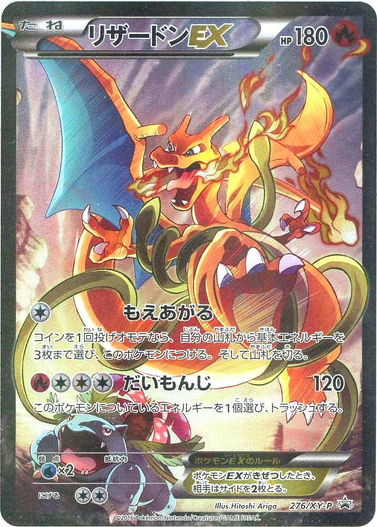 噴火龍 EX