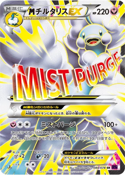 チルタリスEX