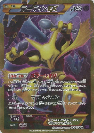 フーディンEX