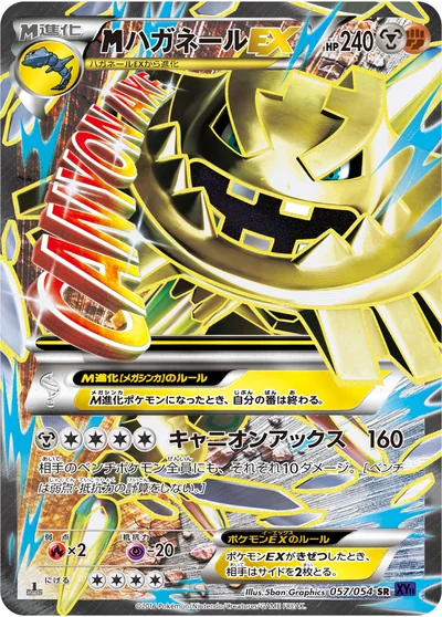 Steelix EX