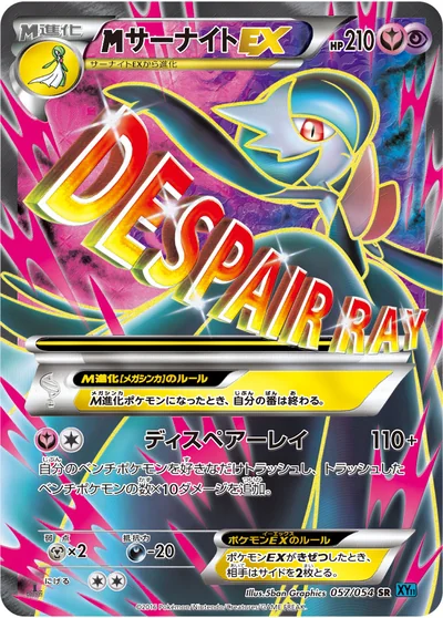 サーナイトEX
