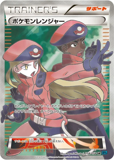 Pokémon Ranger