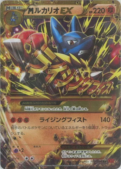 MルカリオEX