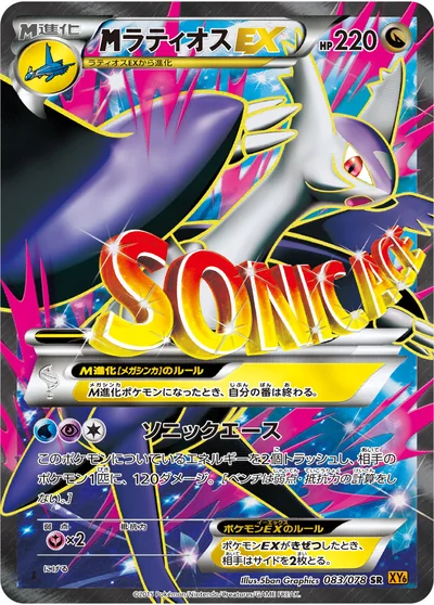 ラティオスEX
