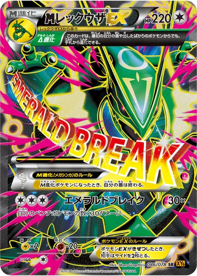 レックウザEX