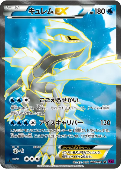 큐레무 EX