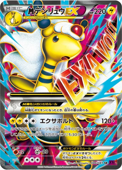 デンリュウEX