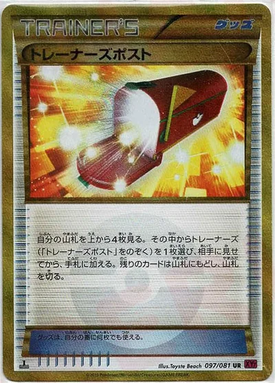 トレーナーズポスト