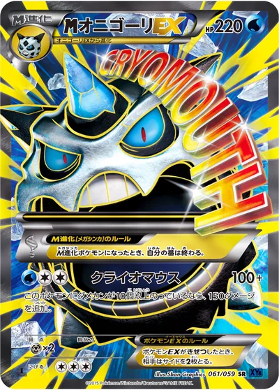 オニゴーリEX