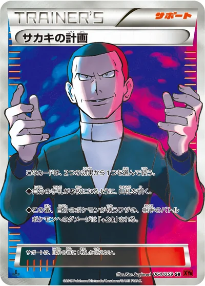 Giovanni's Scheme