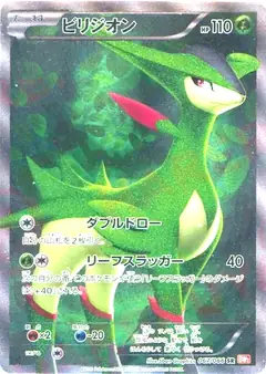 ビリジオン