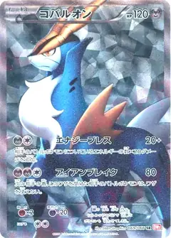 コバルオン