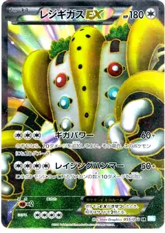 レジギガスEX